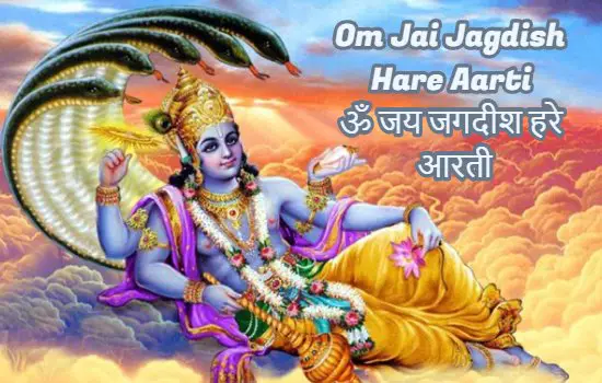 Om Jai Jagdish Hare Aarti