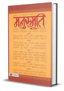 Manusmriti Hindu Spiritual Text