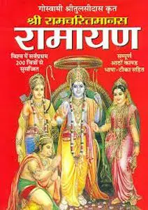 Ramcharitra Manas Hindu Spiritual Book