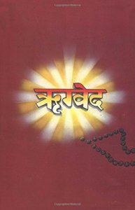 Vedas Hindu Spiritual Book
